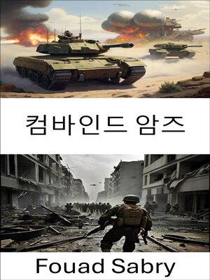 cover image of 컴바인드 암즈